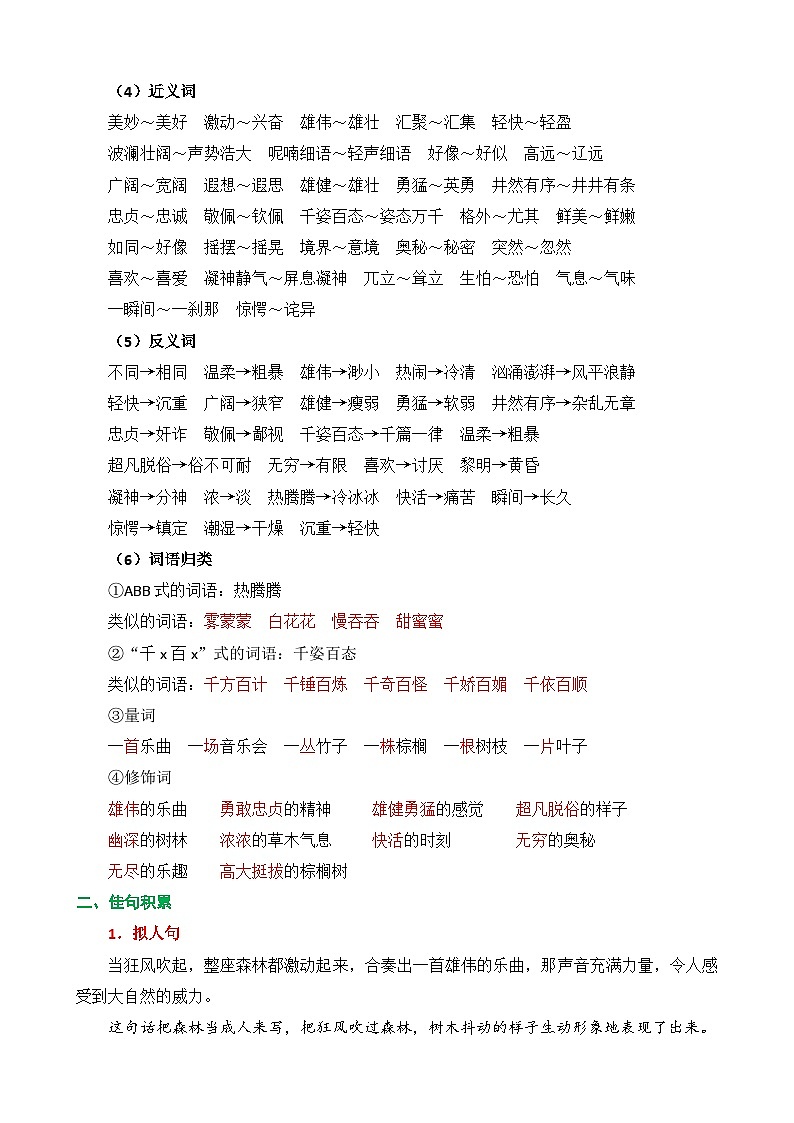 统编版2024三年级语文上册全册【第七单元月考】复习备考资料02