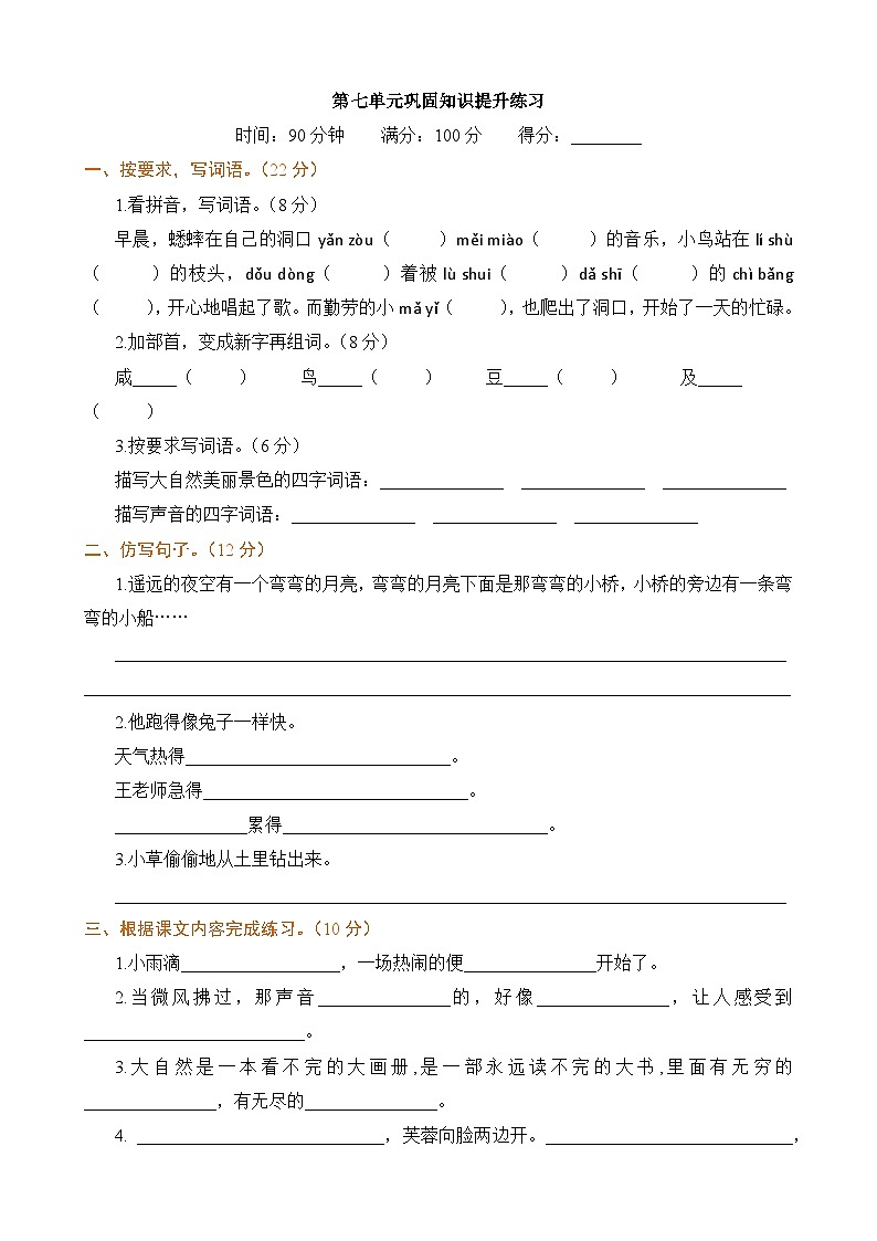 统编版2024三年级语文上册全册【第七单元月考】复习备考资料01