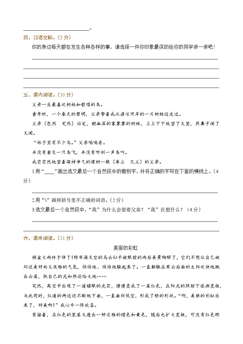 统编版2024三年级语文上册全册【第七单元月考】复习备考资料02