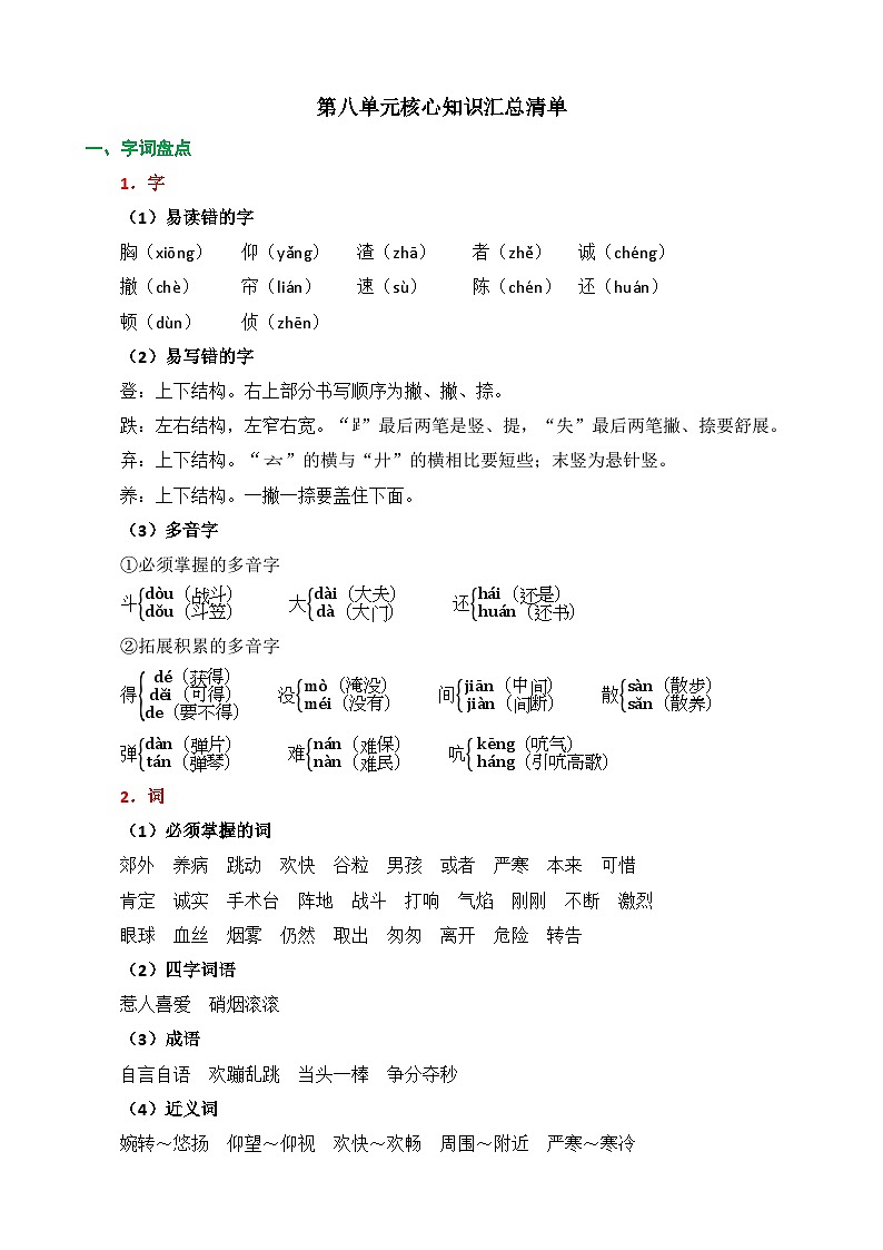 统编版2024三年级语文上册全册【第八单元月考】复习备考资料01