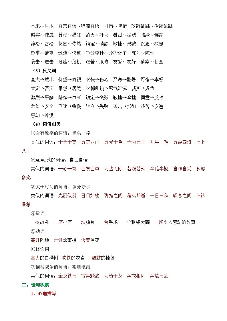 统编版2024三年级语文上册全册【第八单元月考】复习备考资料02