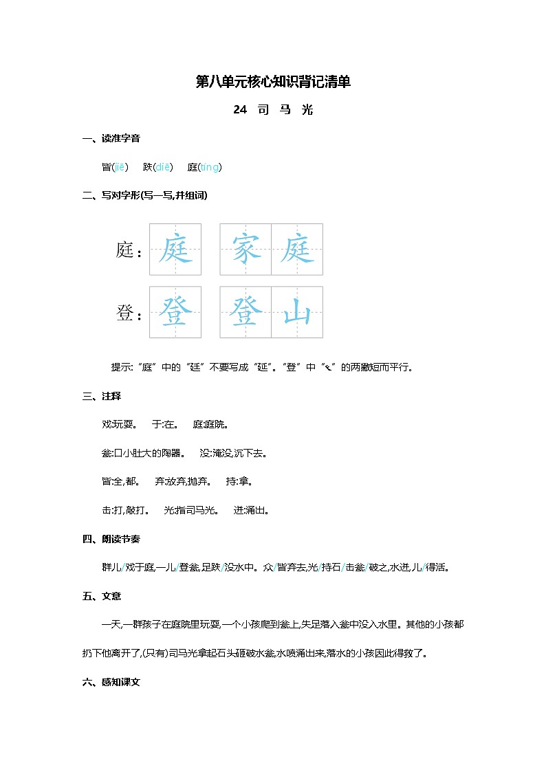 统编版2024三年级语文上册全册【第八单元月考】复习备考资料01