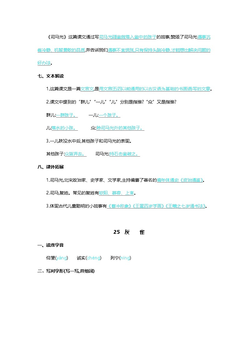 统编版2024三年级语文上册全册【第八单元月考】复习备考资料02