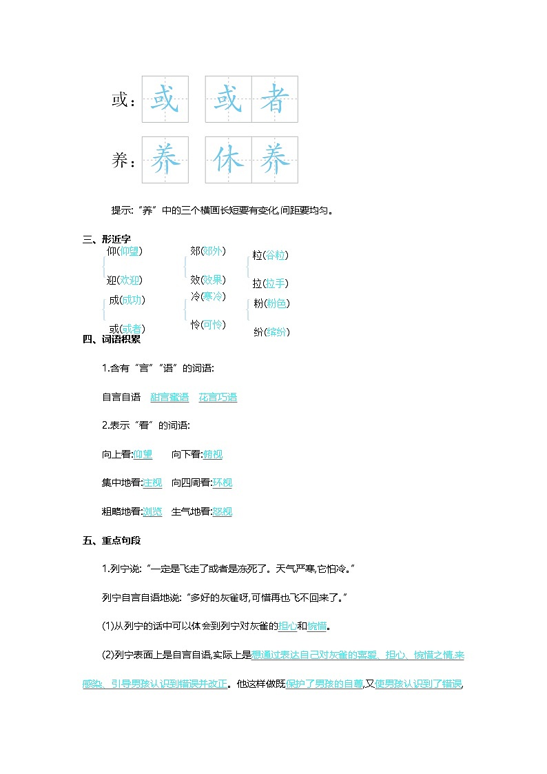 统编版2024三年级语文上册全册【第八单元月考】复习备考资料03