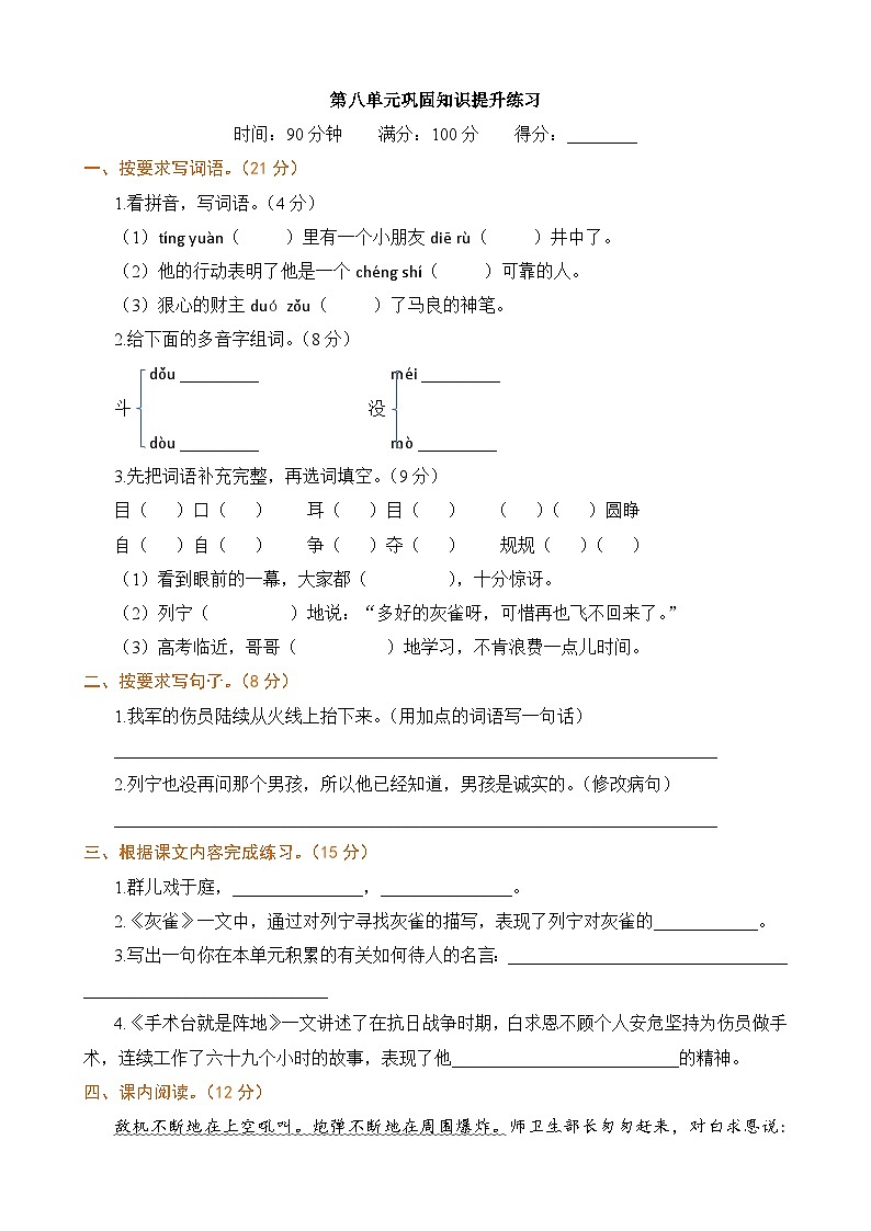 统编版2024三年级语文上册全册【第八单元月考】复习备考资料01