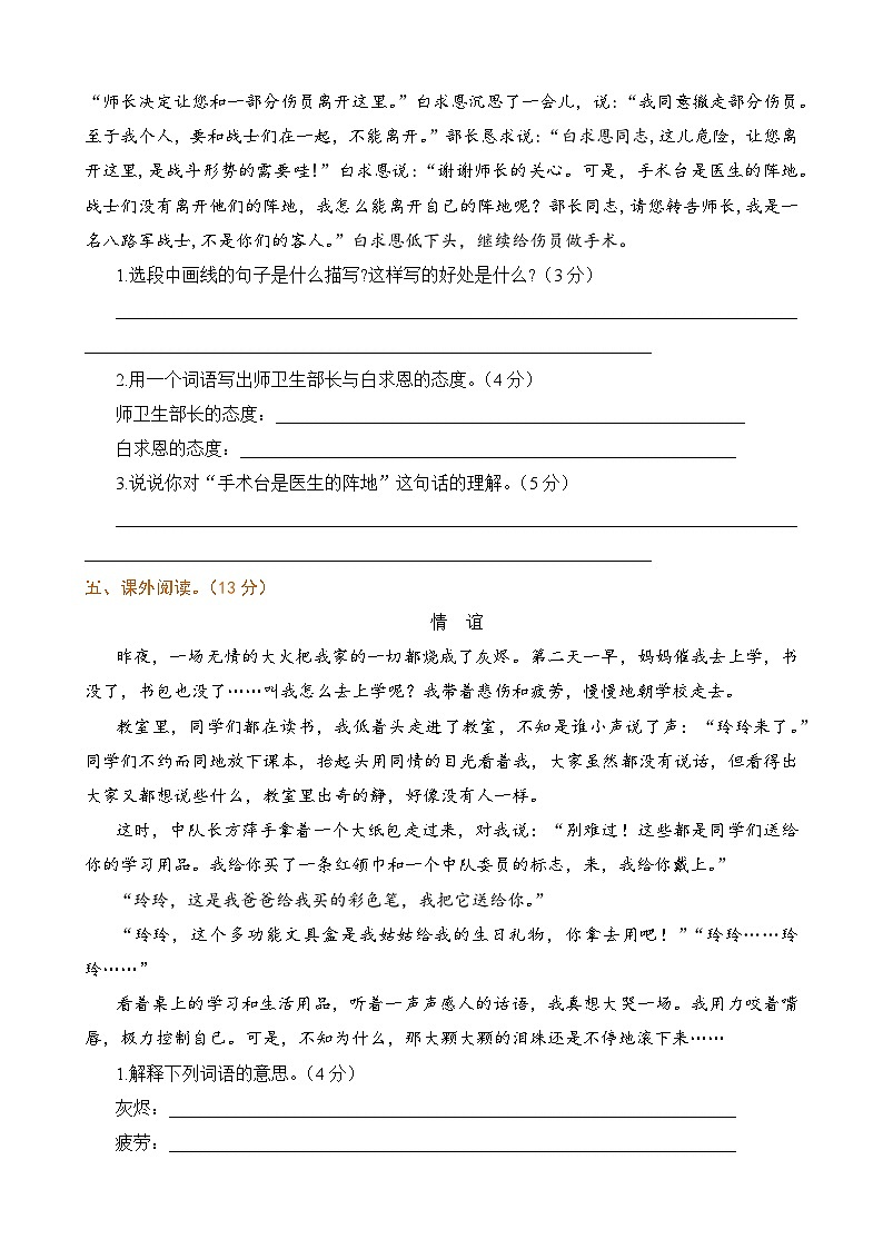 统编版2024三年级语文上册全册【第八单元月考】复习备考资料02