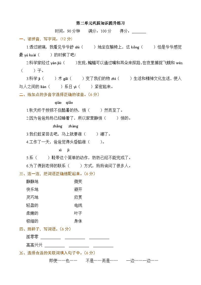 统编版2024四年级语文上册全册【第二单元月考】复习备考资料01