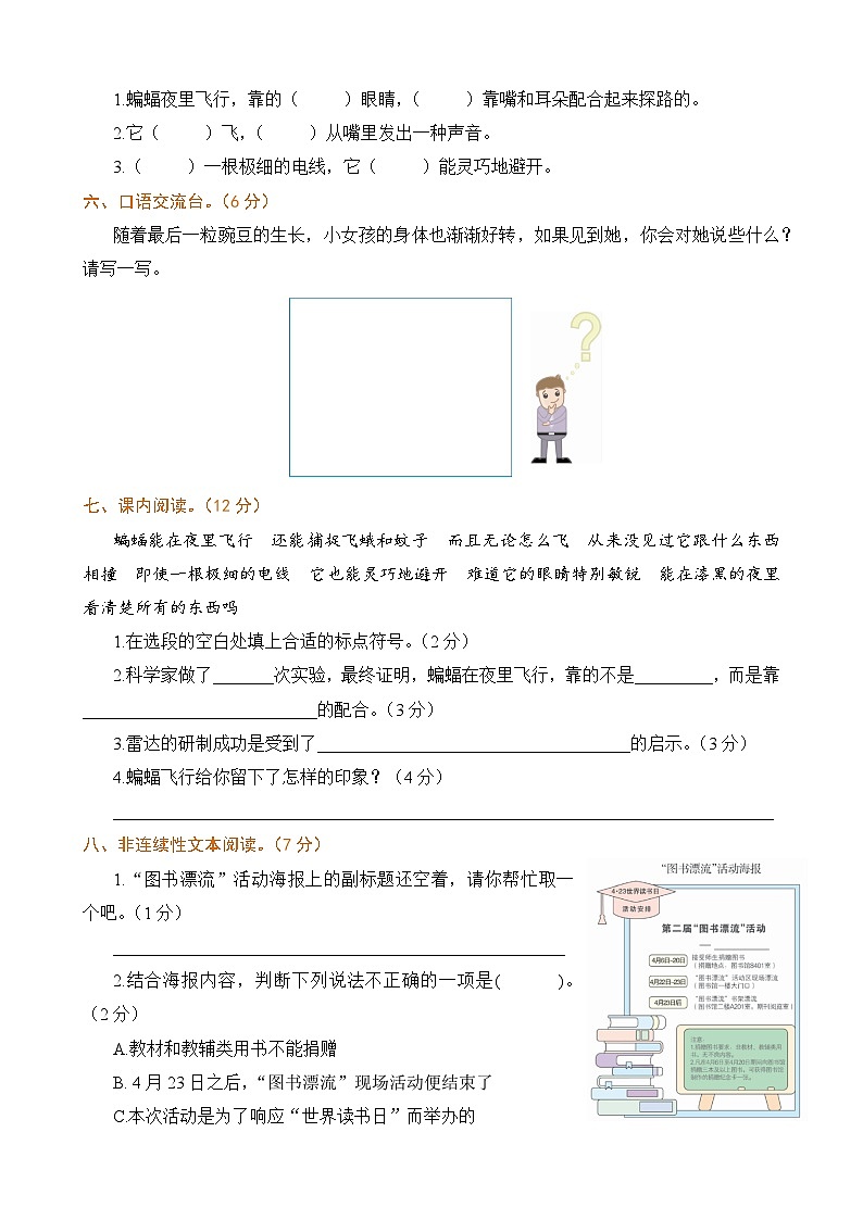 统编版2024四年级语文上册全册【第二单元月考】复习备考资料02
