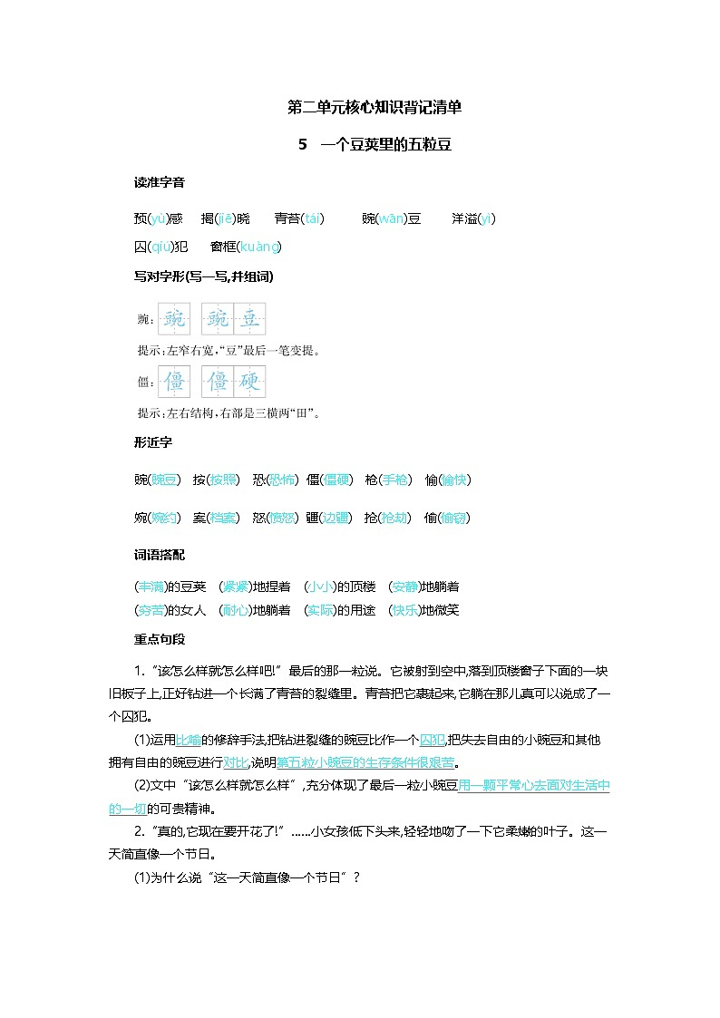 统编版2024四年级语文上册全册【第二单元月考】复习备考资料01