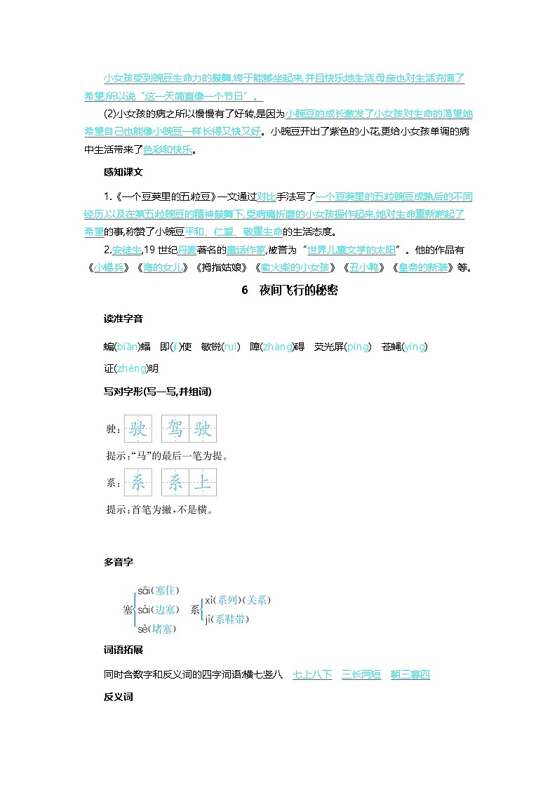 统编版2024四年级语文上册全册【第二单元月考】复习备考资料02