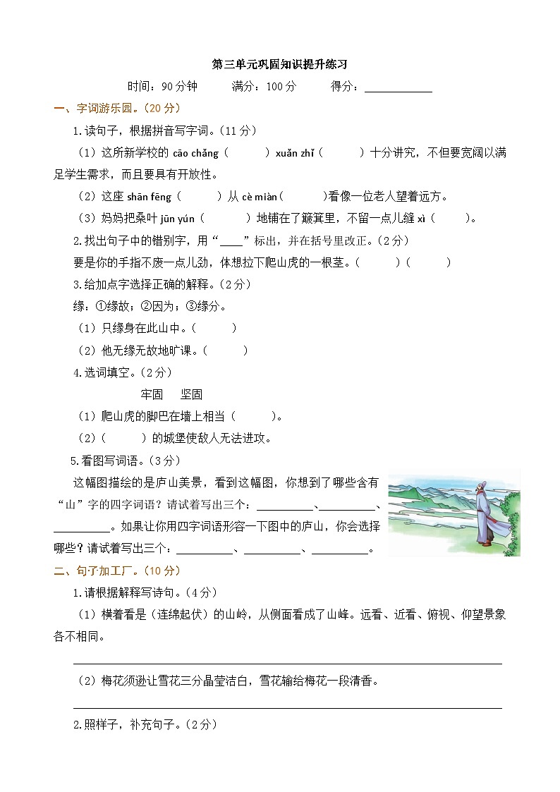 统编版2024四年级语文上册全册【第三单元月考】复习备考资料01