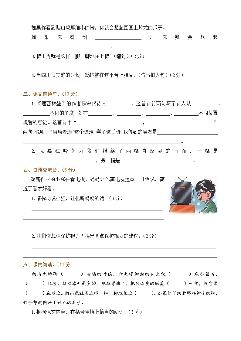 统编版2024四年级语文上册全册【第三单元月考】复习备考资料02