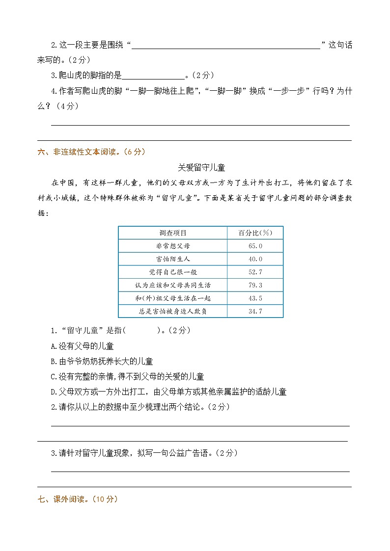 统编版2024四年级语文上册全册【第三单元月考】复习备考资料03