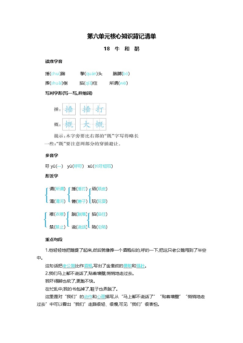 统编版2024四年级语文上册全册【第六单元月考】复习备考资料01