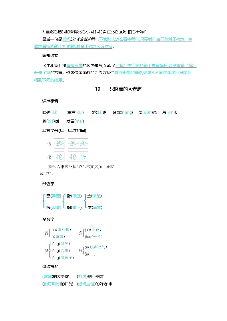 统编版2024四年级语文上册全册【第六单元月考】复习备考资料02