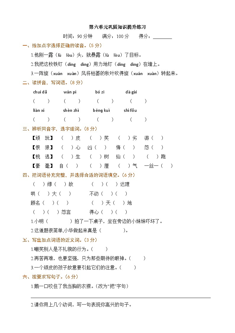统编版2024四年级语文上册全册【第六单元月考】复习备考资料01