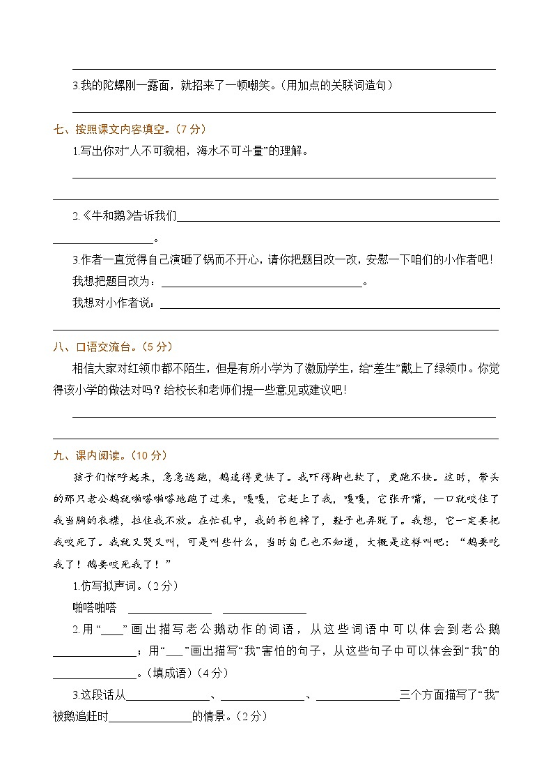 统编版2024四年级语文上册全册【第六单元月考】复习备考资料02