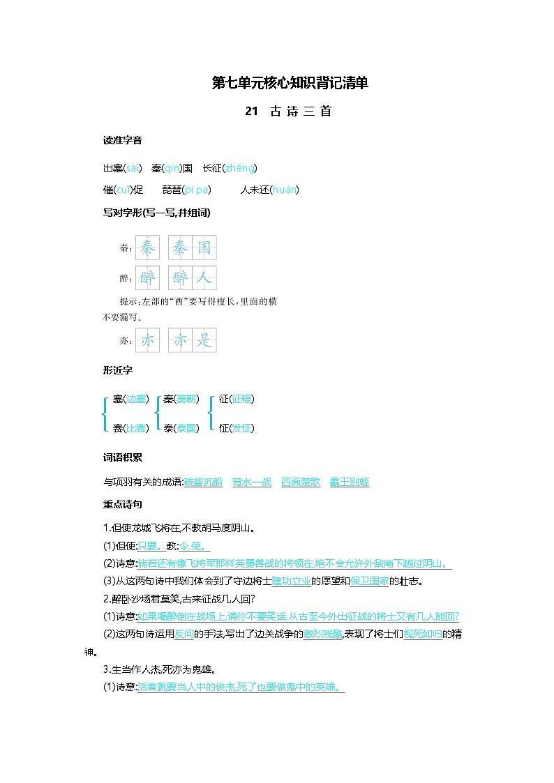 统编版2024四年级语文上册全册【第七单元月考】复习备考资料01