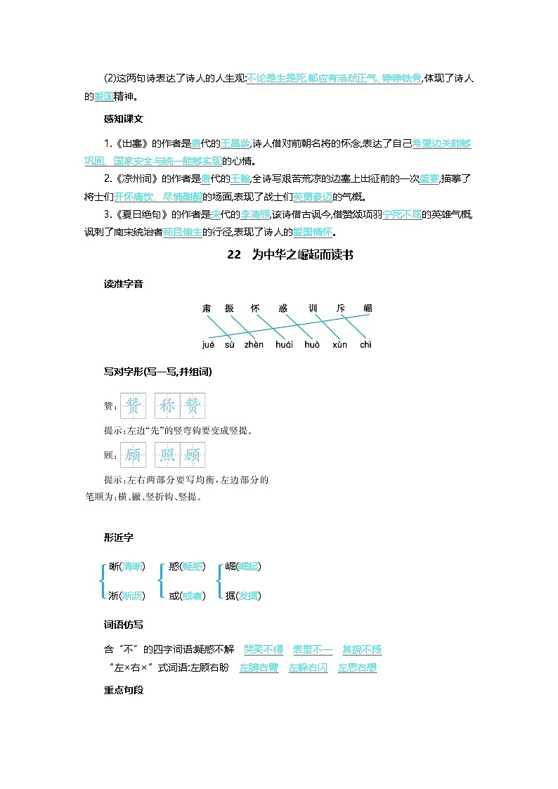 统编版2024四年级语文上册全册【第七单元月考】复习备考资料02