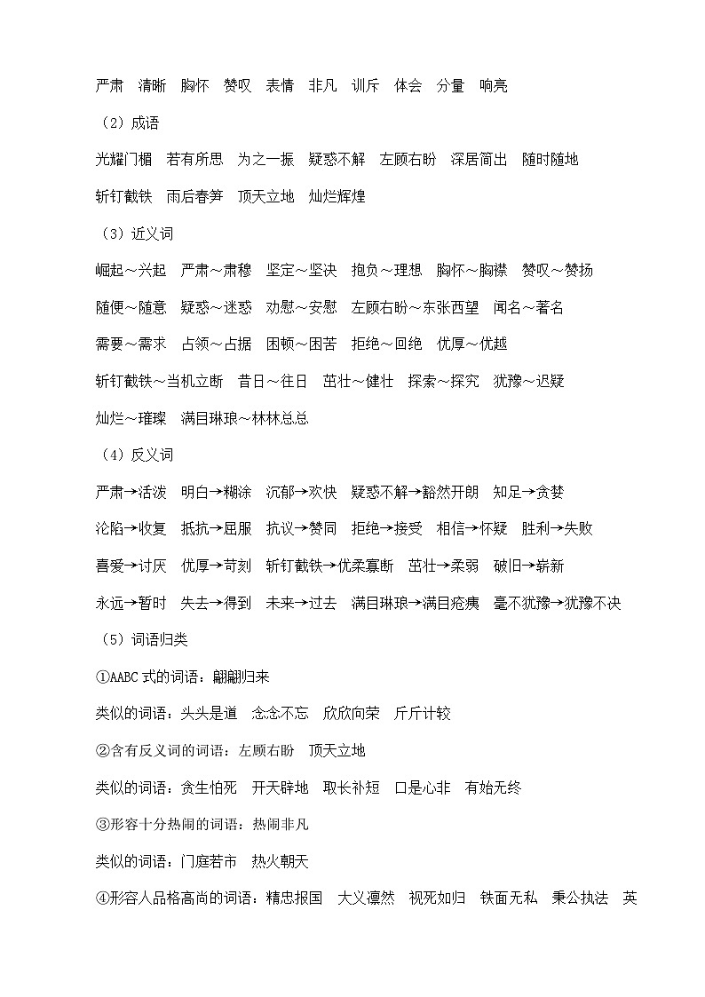 统编版2024四年级语文上册全册【第七单元月考】复习备考资料02