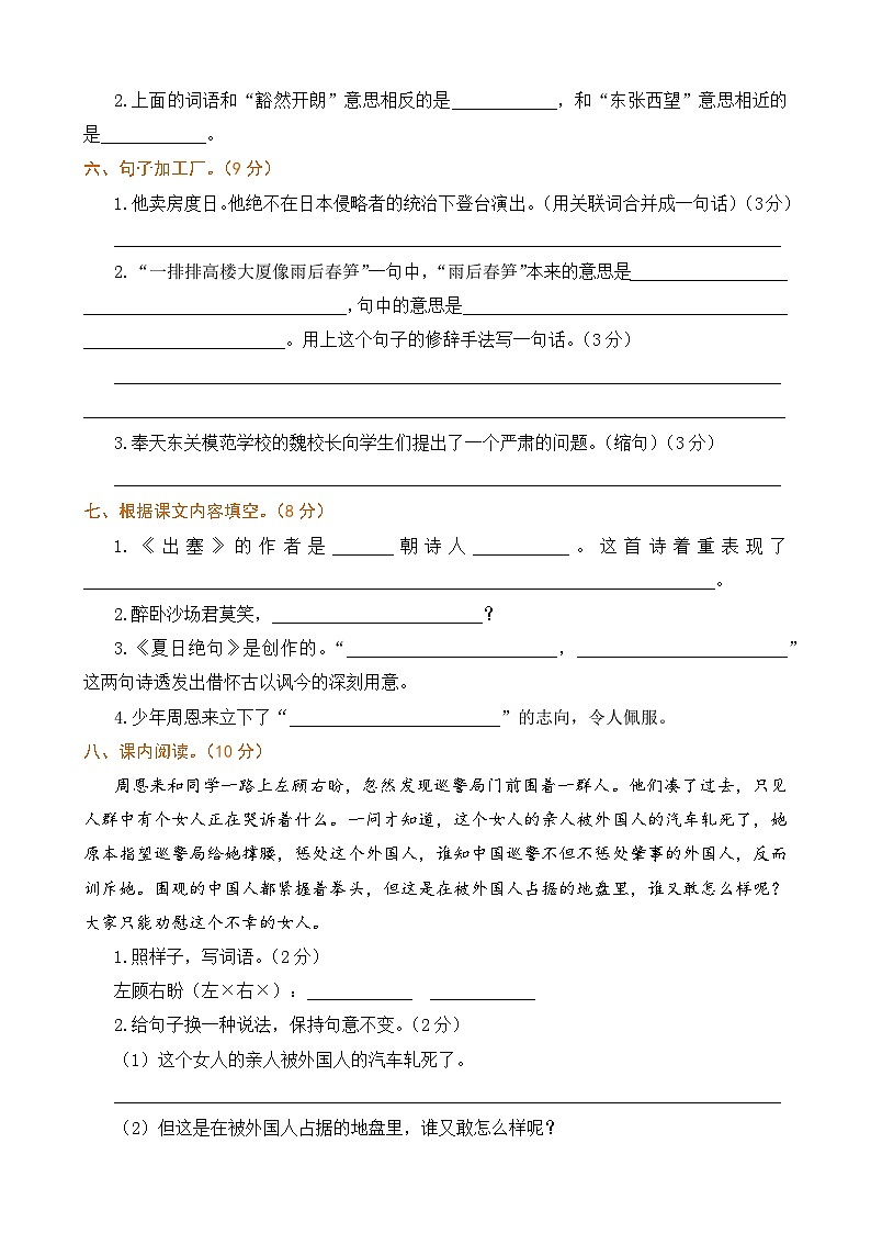 统编版2024四年级语文上册全册【第七单元月考】复习备考资料02