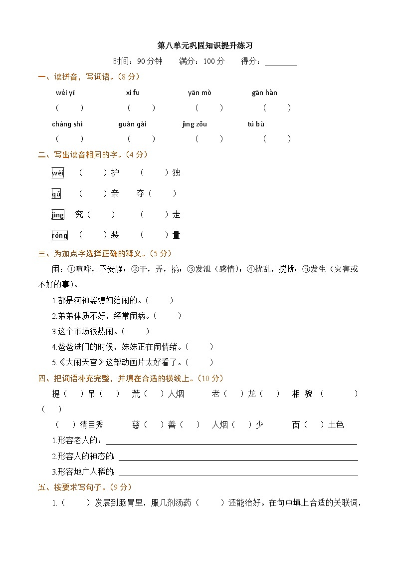 第八单元巩固知识提升练习第1页