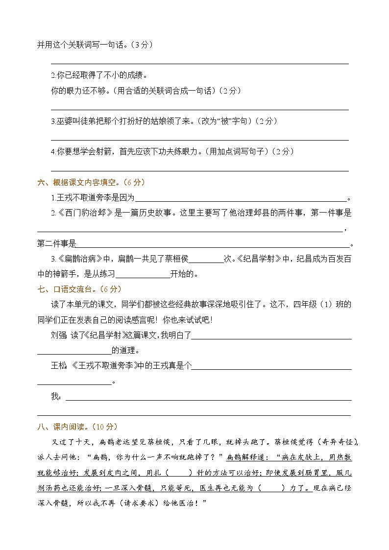 第八单元巩固知识提升练习第2页