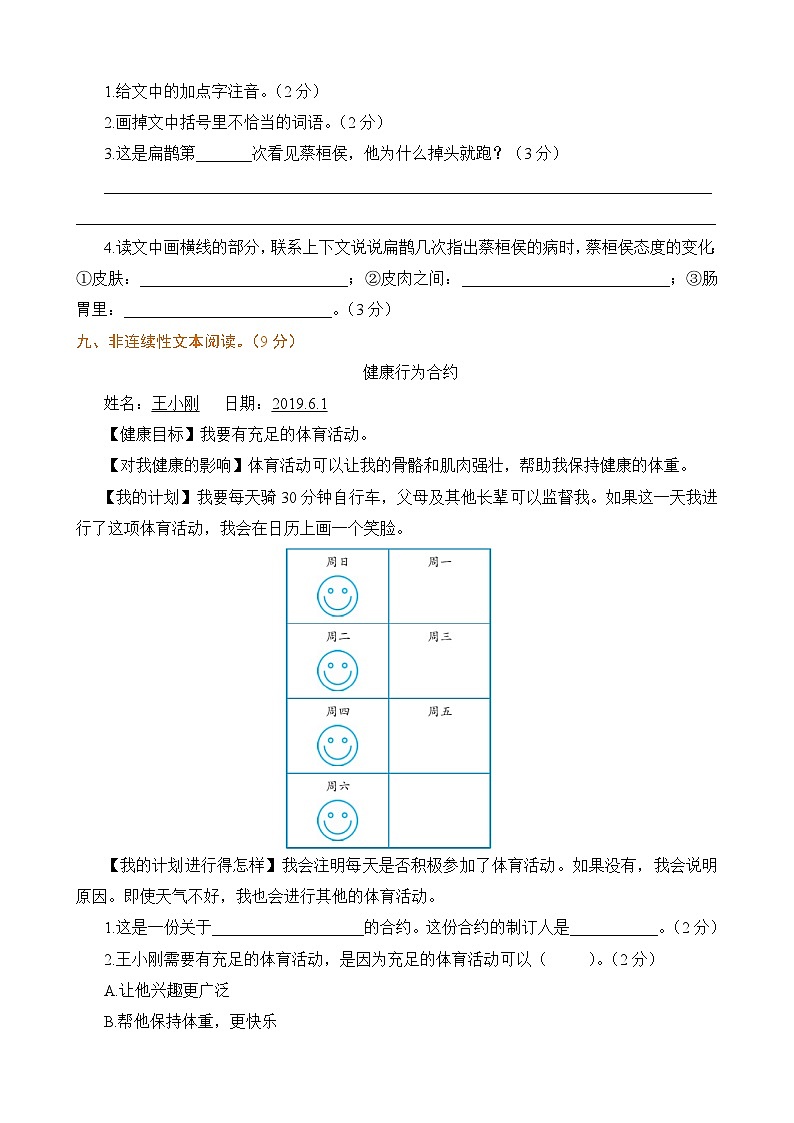 第八单元巩固知识提升练习第3页