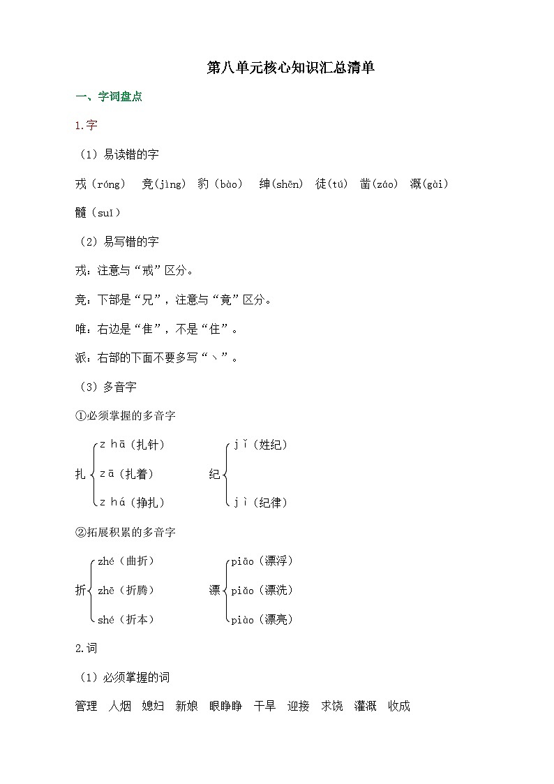 第八单元核心知识汇总清单第1页