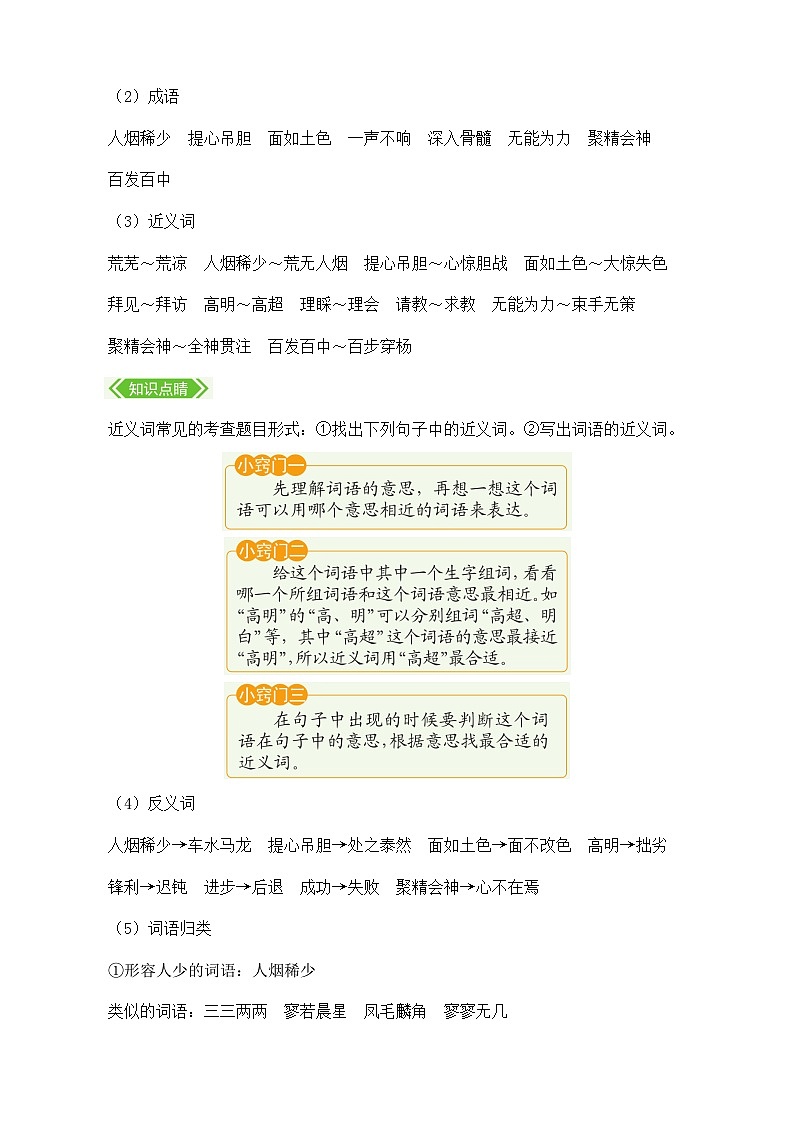 第八单元核心知识汇总清单第2页