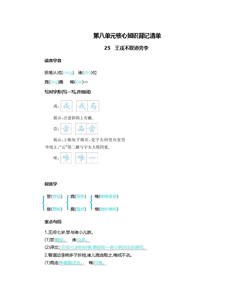 第八单元核心知识背记清单第1页