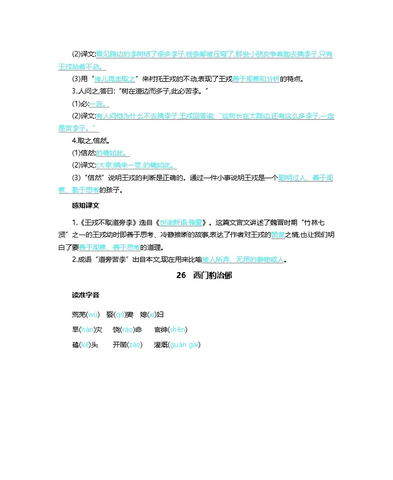 第八单元核心知识背记清单第2页