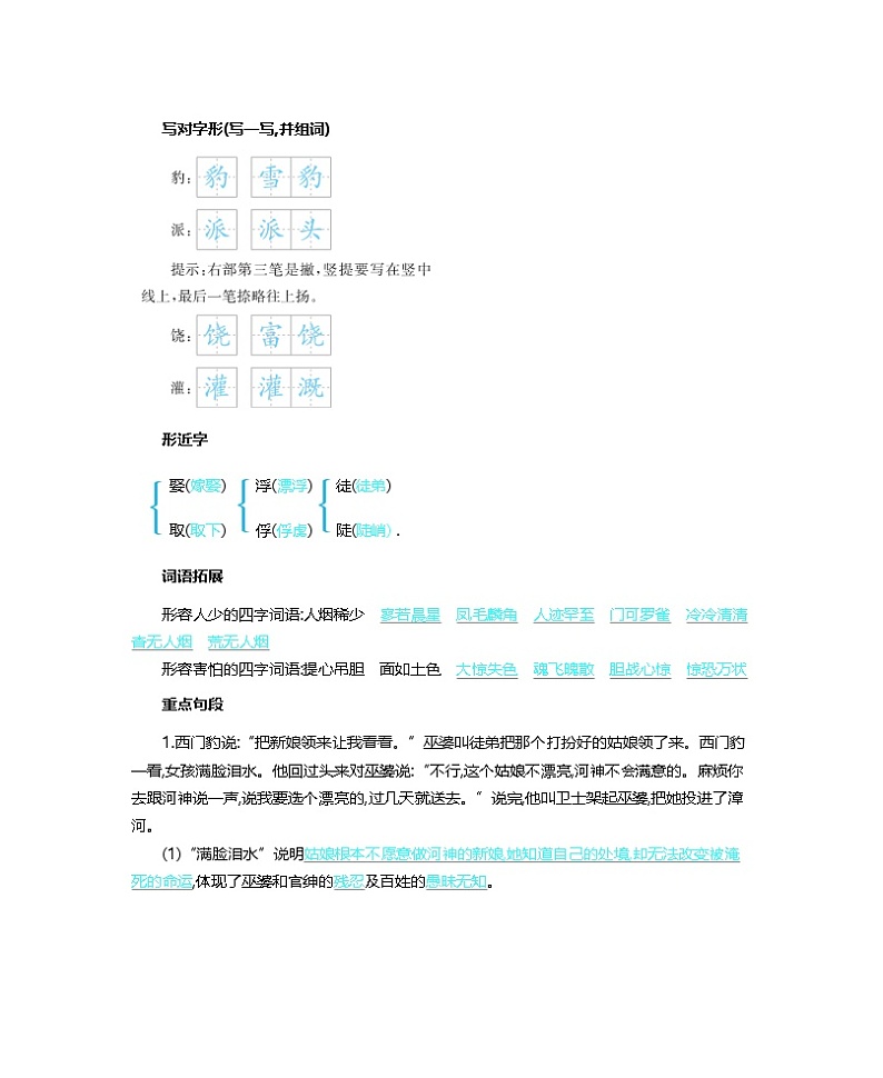 第八单元核心知识背记清单第3页