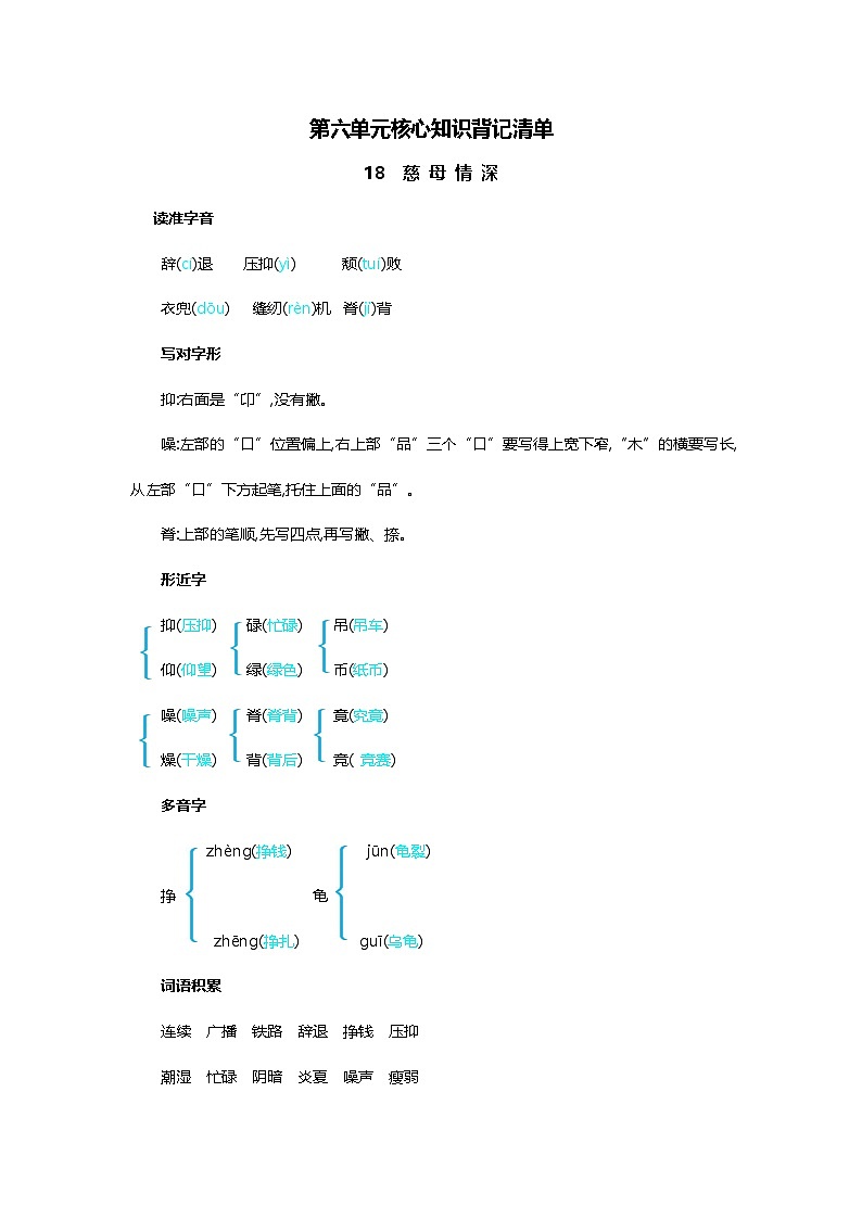 第六单元核心知识背记清单第1页