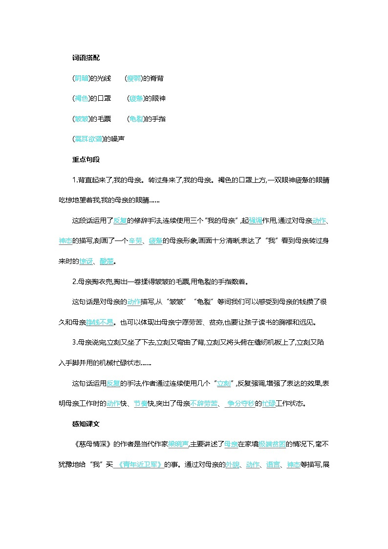 第六单元核心知识背记清单第2页