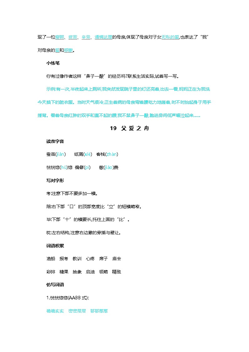 第六单元核心知识背记清单第3页