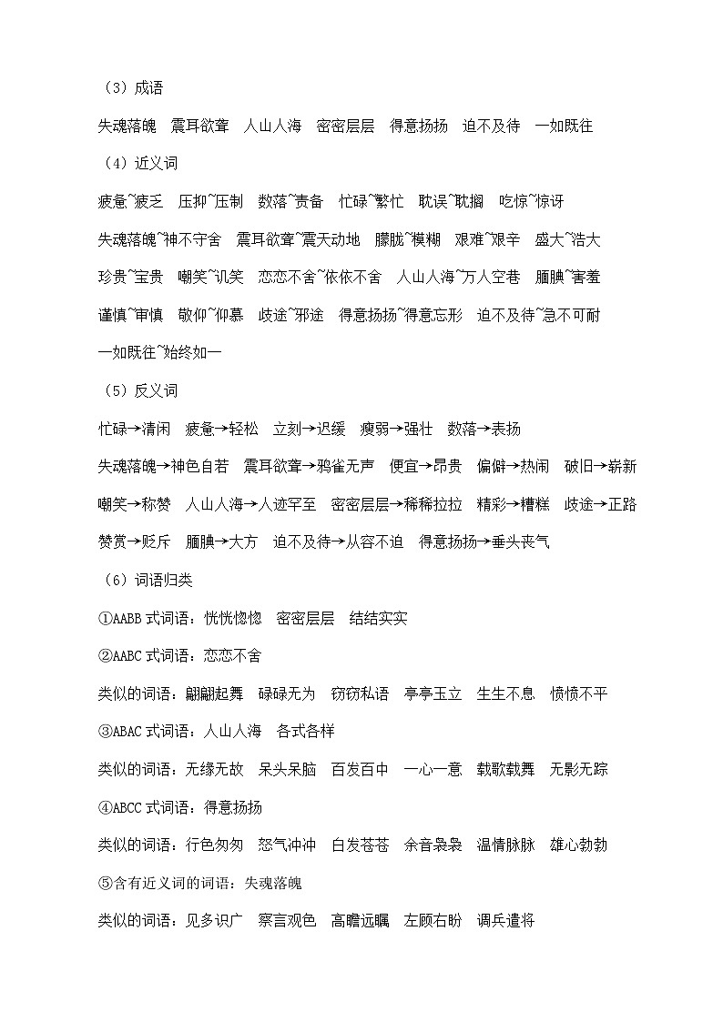 第六单元核心知识汇总清单第2页