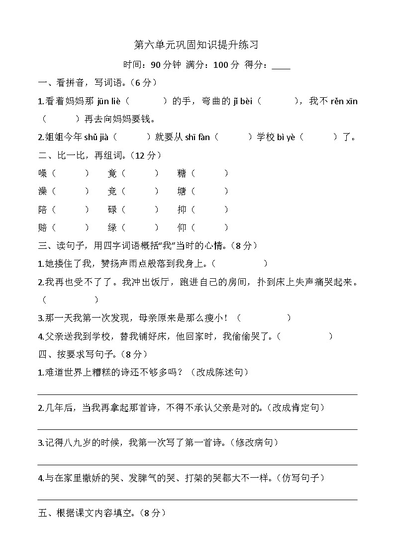 第六单元巩固知识提升练习第1页