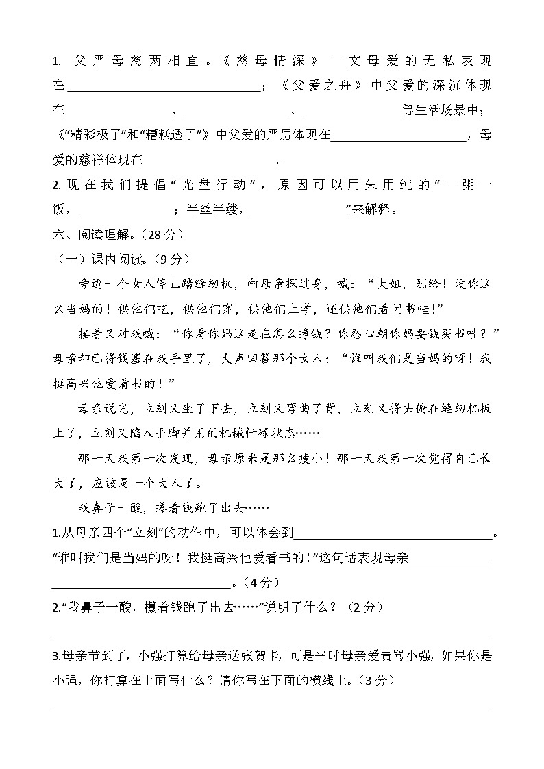 第六单元巩固知识提升练习第2页