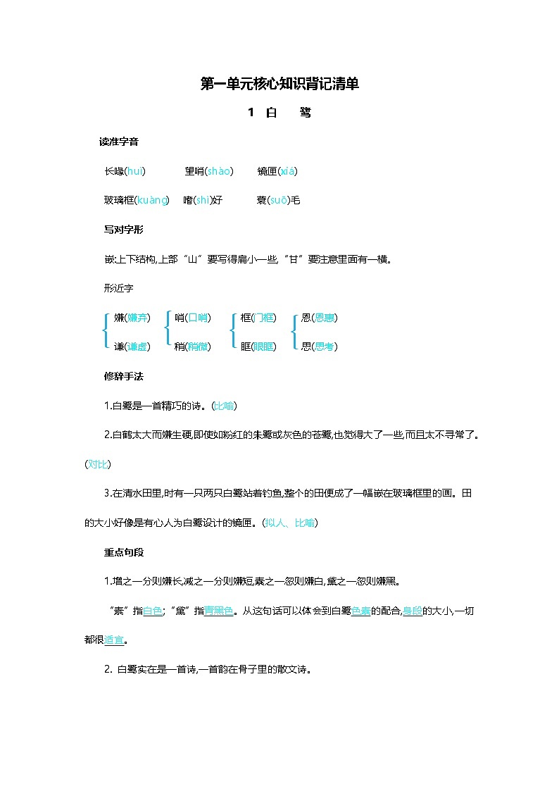 第一单元核心知识背记清单第1页