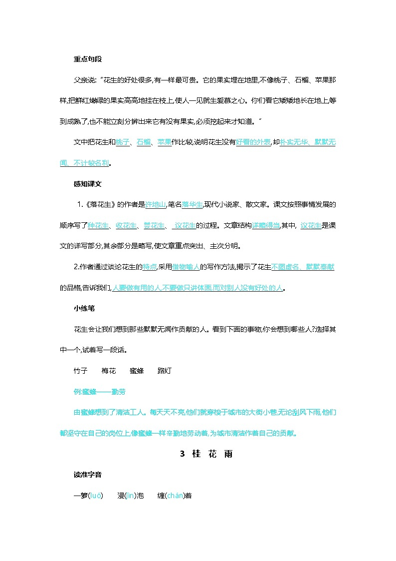 第一单元核心知识背记清单第3页