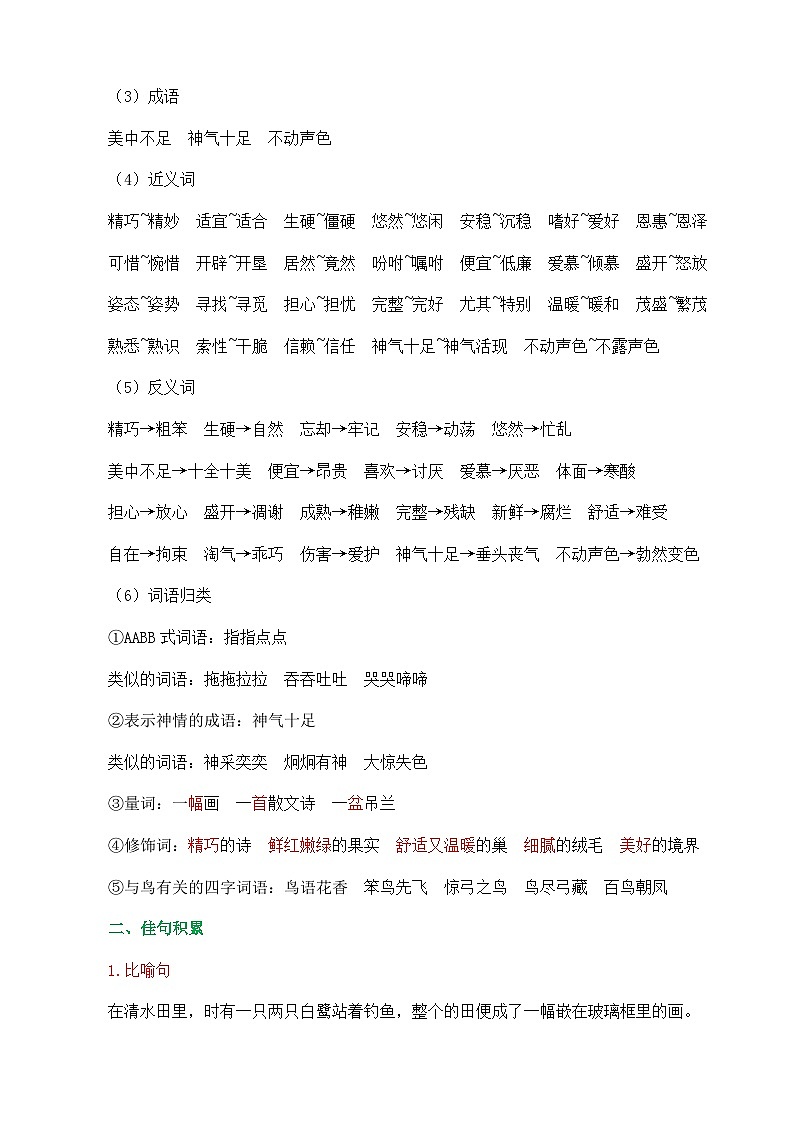 第一单元核心知识汇总清单第2页