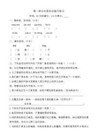 统编版2024五年级语文上册全册【第一单元月考】精品复习备考资料