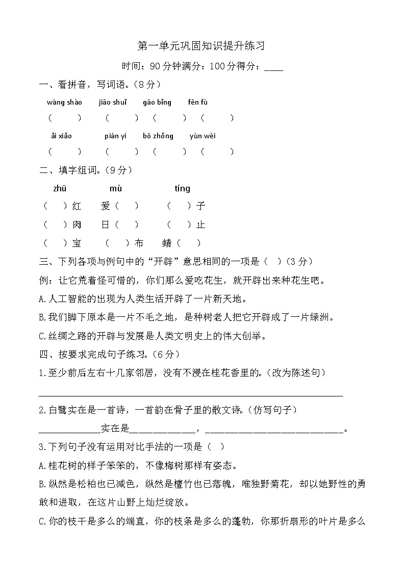 第一单元巩固知识提升练习第1页