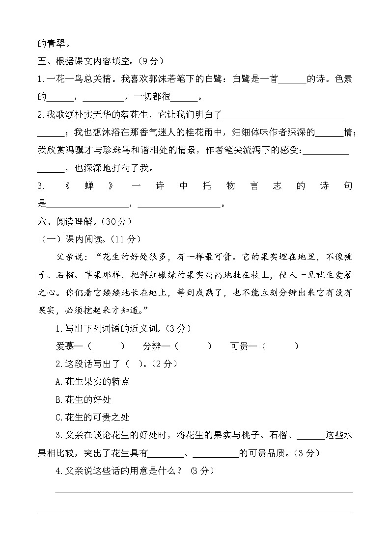 第一单元巩固知识提升练习第2页