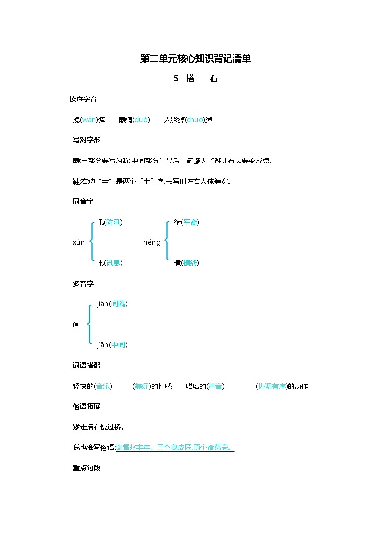 统编版2024五年级语文上册全册【第二单元月考】精品复习备考资料01