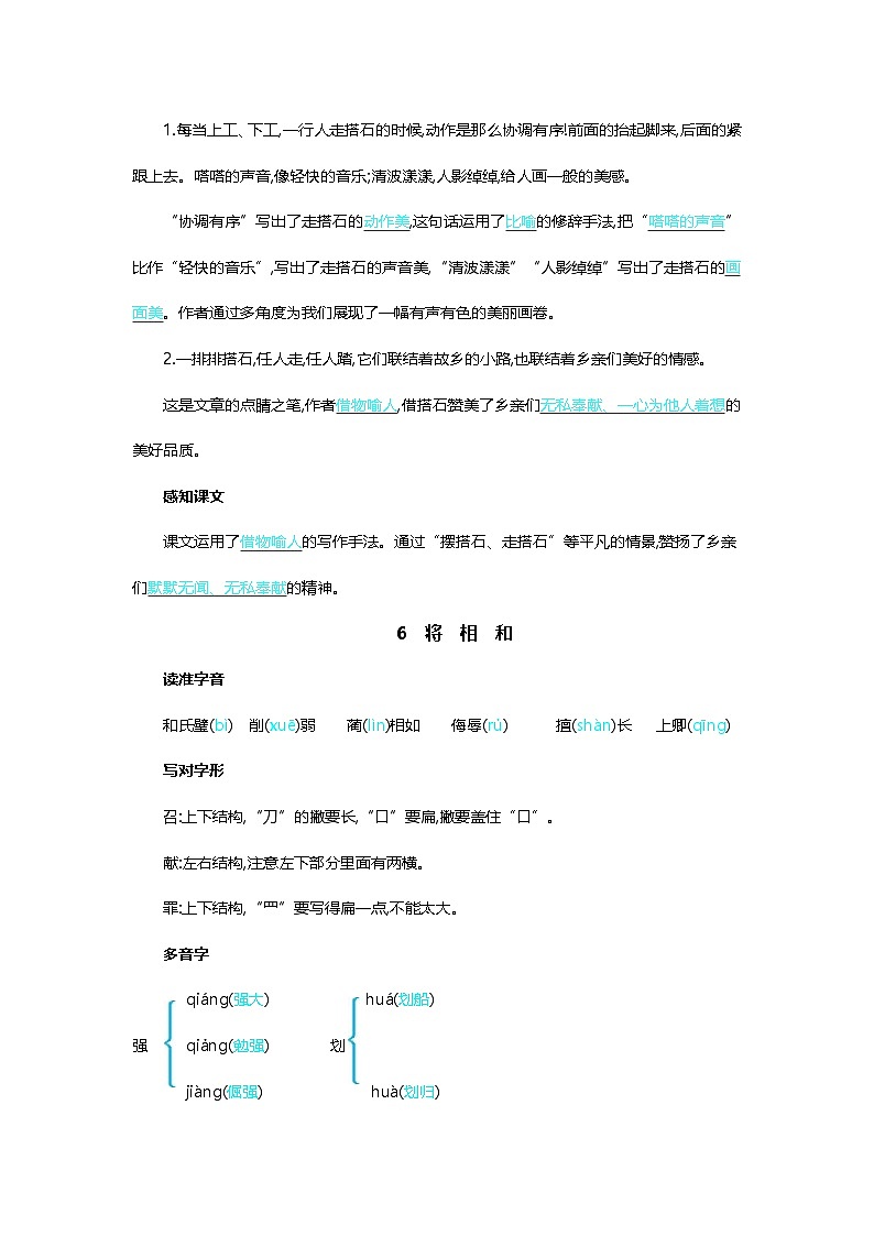 统编版2024五年级语文上册全册【第二单元月考】精品复习备考资料02