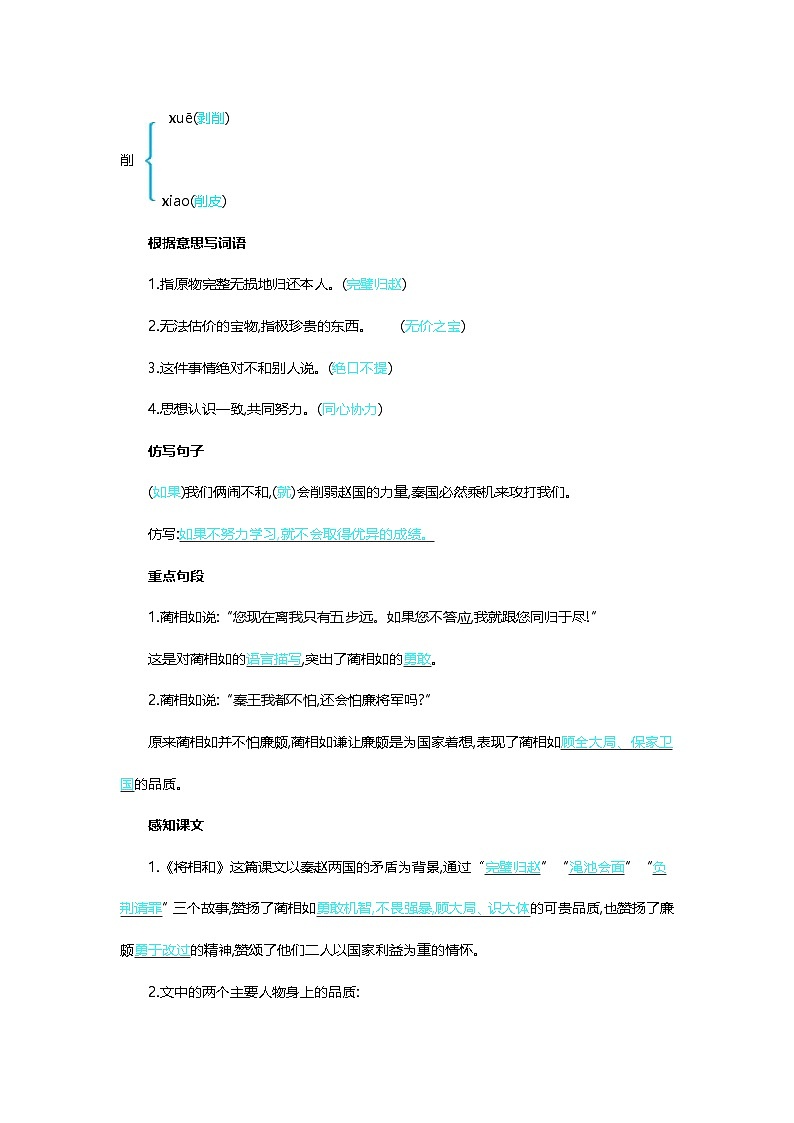统编版2024五年级语文上册全册【第二单元月考】精品复习备考资料03