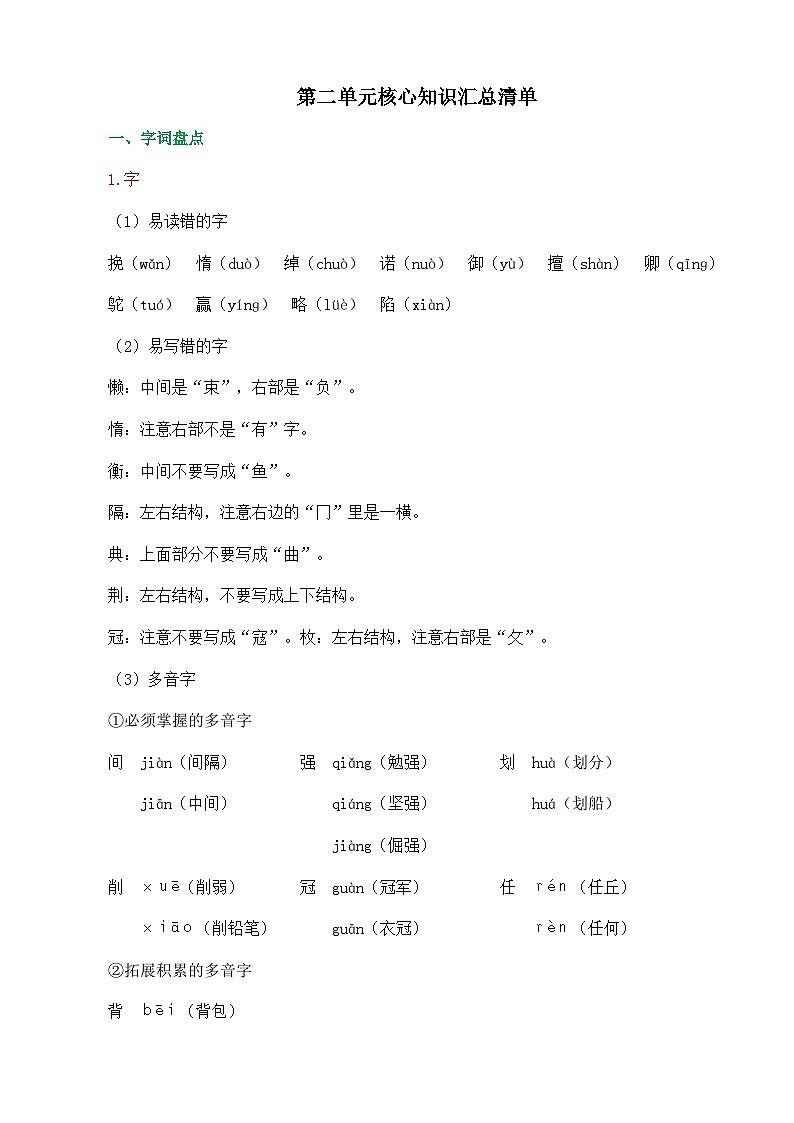 统编版2024五年级语文上册全册【第二单元月考】精品复习备考资料01