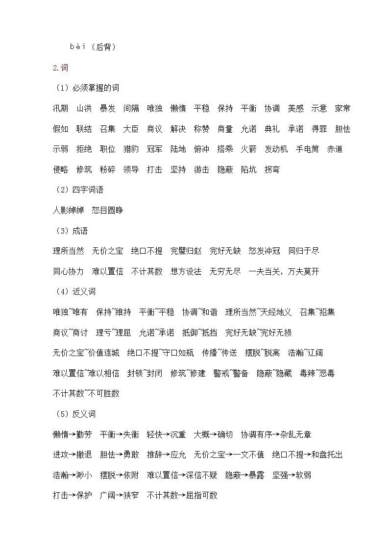 统编版2024五年级语文上册全册【第二单元月考】精品复习备考资料02